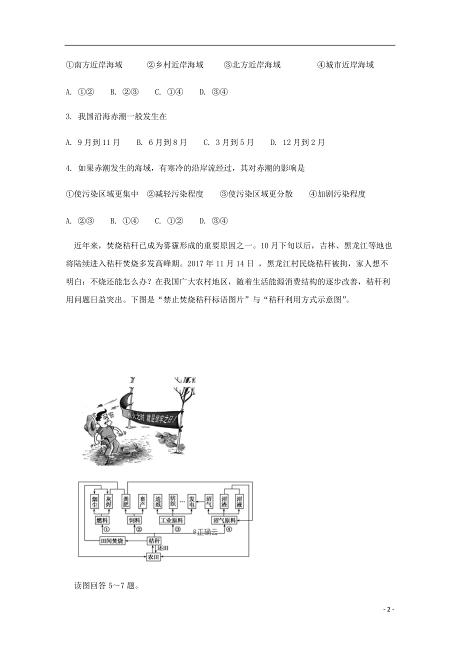 河南省花洲实验高级中学高二地理下学期第二次周考试题.doc_第2页