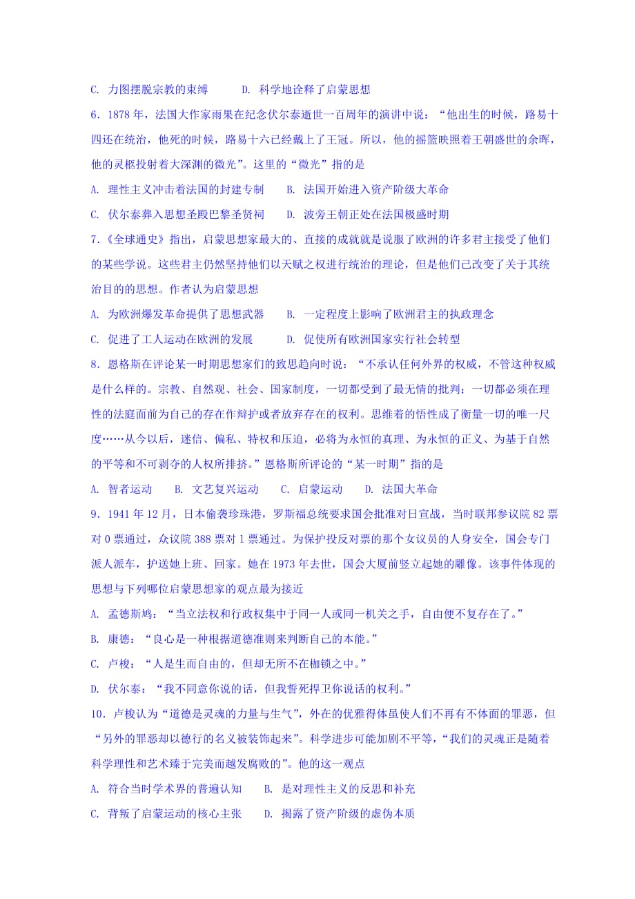 河北省高中历史必修三：6.4B理性之光与浪漫之声 练习 Word版缺答案.doc_第2页