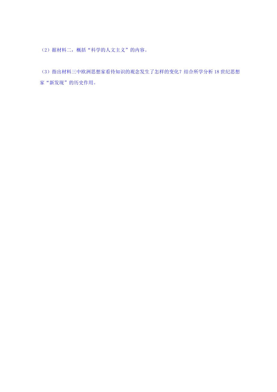 河北省高中历史必修三：6.4B理性之光与浪漫之声 练习 Word版缺答案.doc_第4页