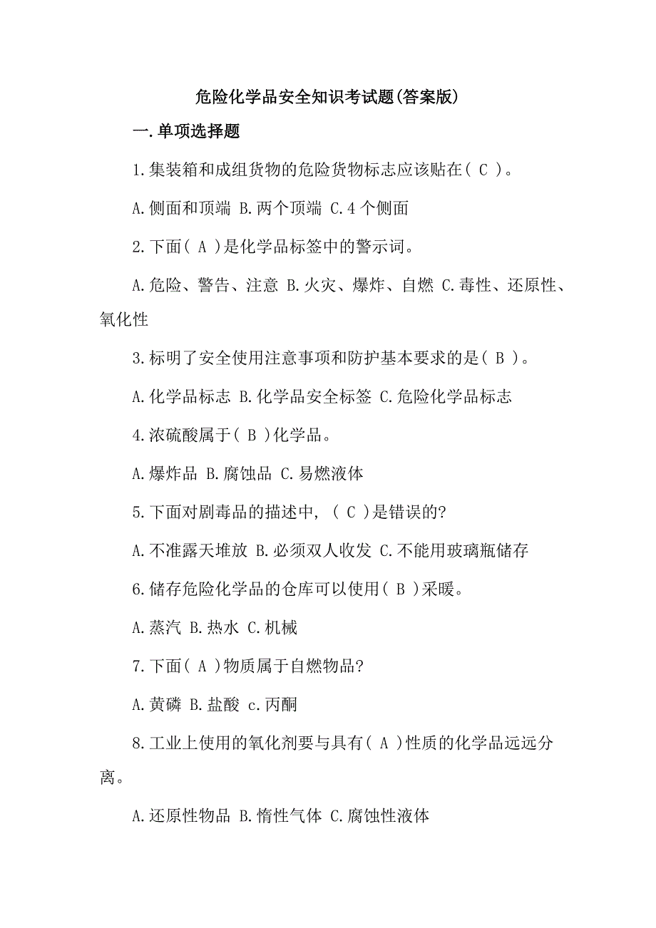 危险化学品安全知识考试题复习资料版汇总_第1页