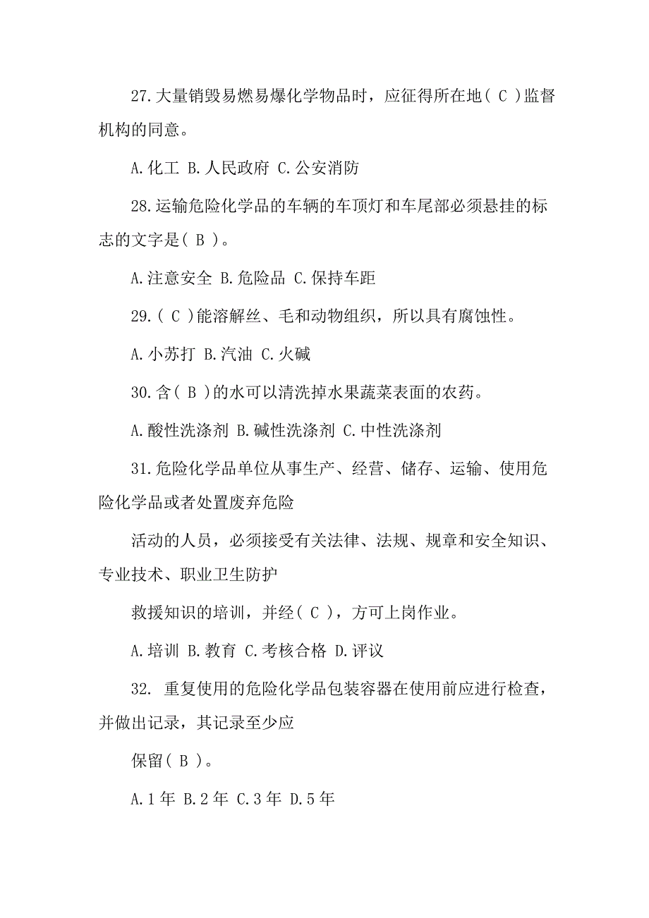 危险化学品安全知识考试题复习资料版汇总_第4页