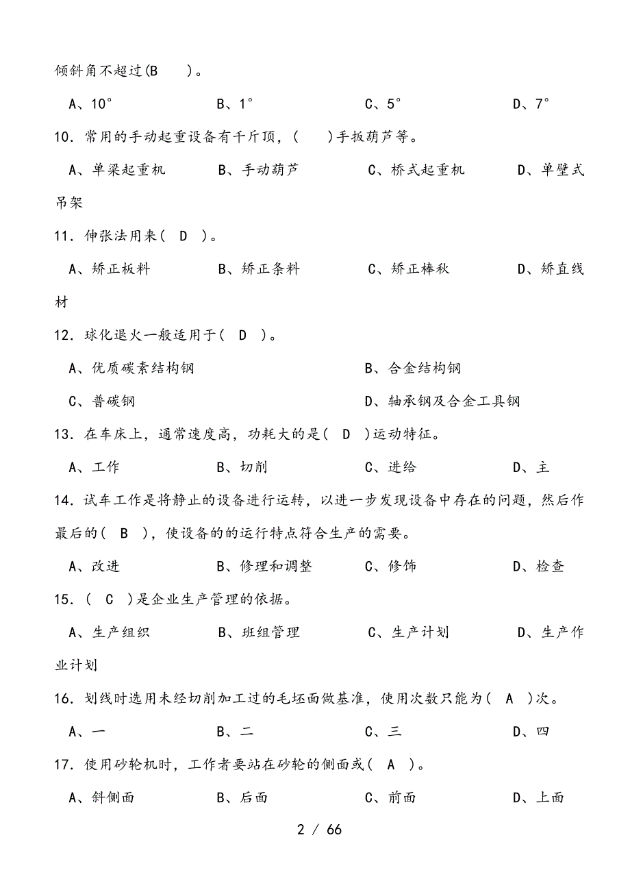 钳工基础知识复习材料(复习资料)_第2页