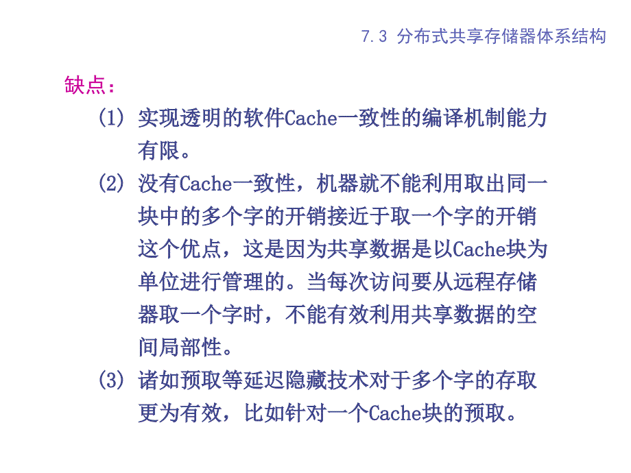 多处理机____分布式共享存储器体系结构_第2页