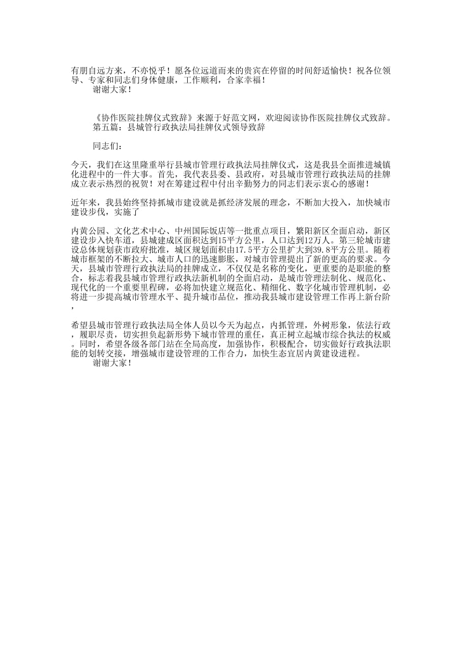 大学附属医院挂牌仪式领导致辞(精选多篇 )_第4页