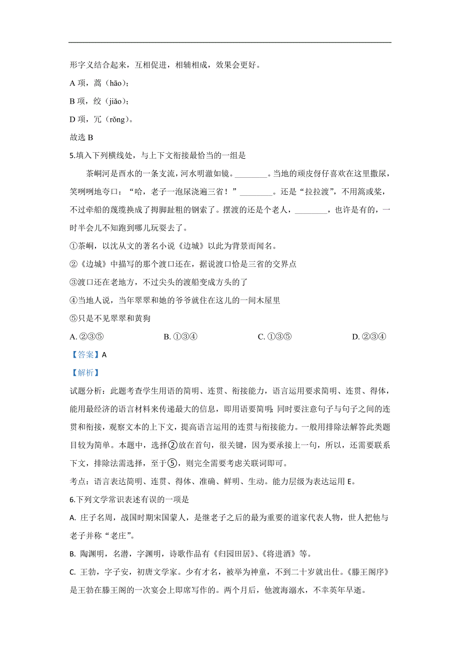 北京市西城区第十五中学2019-2020学年高二上学期期中考试语文试题 Word版含解析_第3页