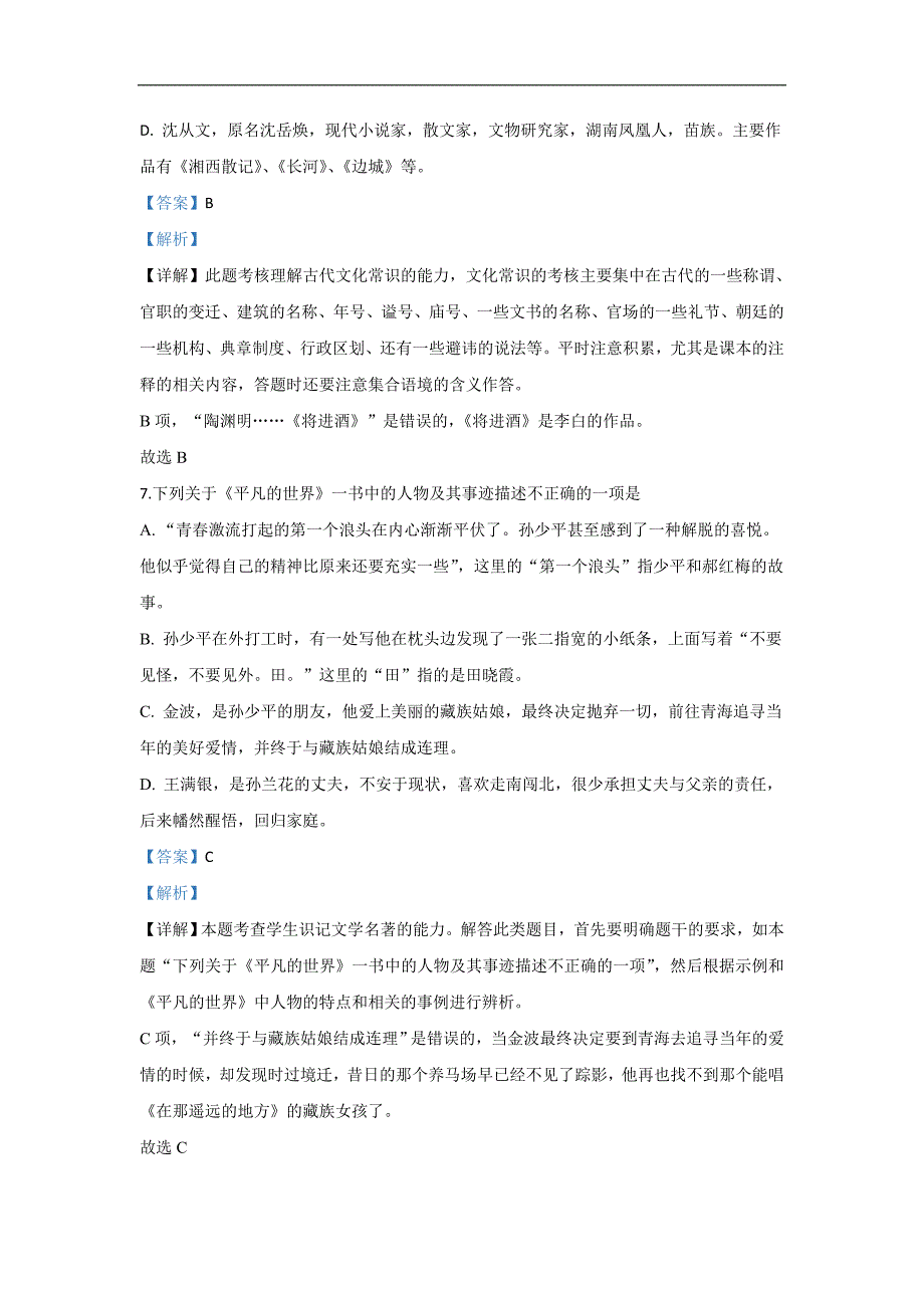 北京市西城区第十五中学2019-2020学年高二上学期期中考试语文试题 Word版含解析_第4页