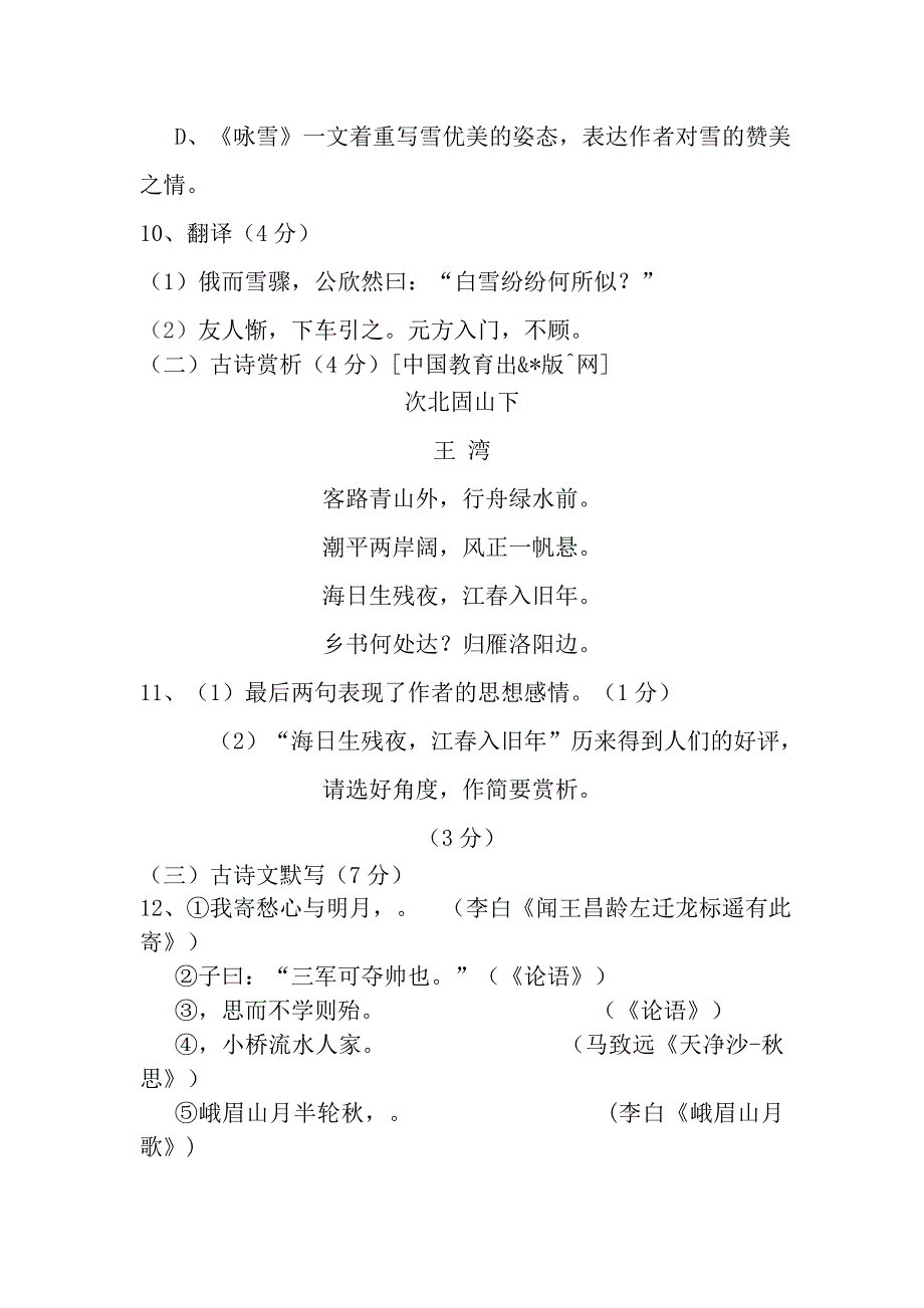 新人教版七上语文期中试卷及复习资料_第4页