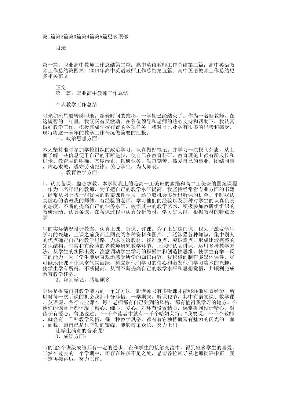 职业高中英语教师工作总结(精选多的篇)_第1页