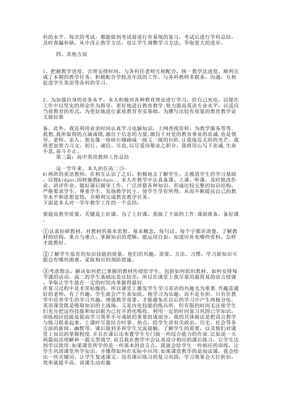 职业高中英语教师工作总结(精选多的篇)_第3页