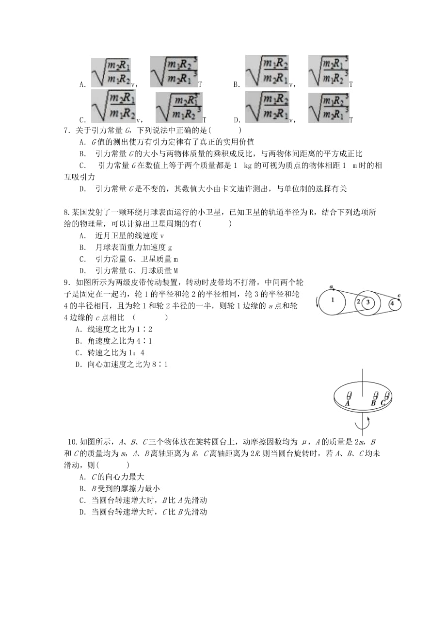 江西省高一物理下学期第一次段考试题.doc_第2页