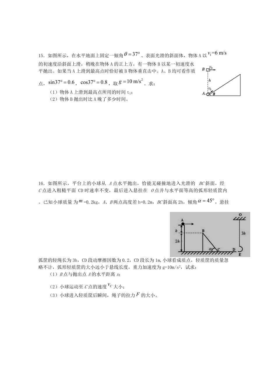 江西省高一物理下学期第一次段考试题.doc_第4页