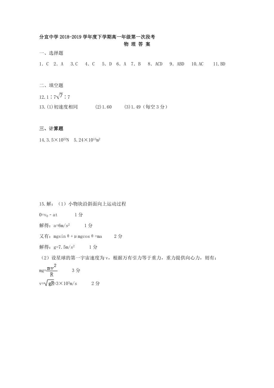 江西省高一物理下学期第一次段考试题.doc_第5页