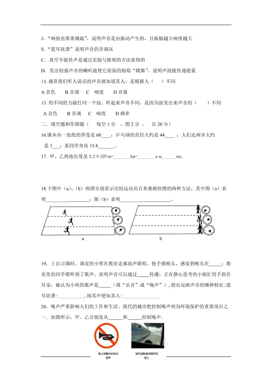 莆田市仙游县郊尾、枫亭五校教研小片区2020八年级上学期第一次联考物理试卷_第3页