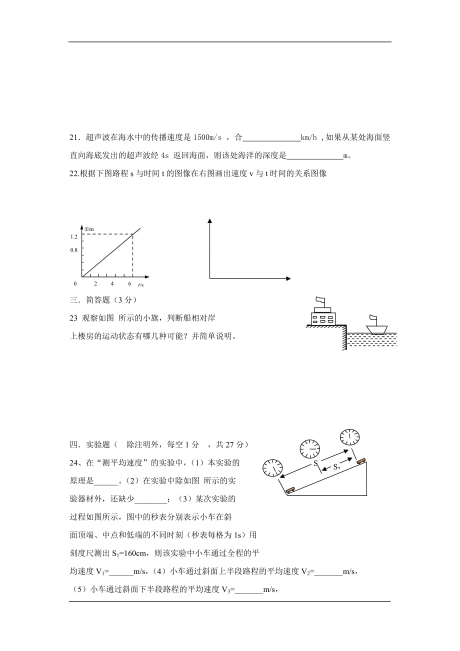 莆田市仙游县郊尾、枫亭五校教研小片区2020八年级上学期第一次联考物理试卷_第4页