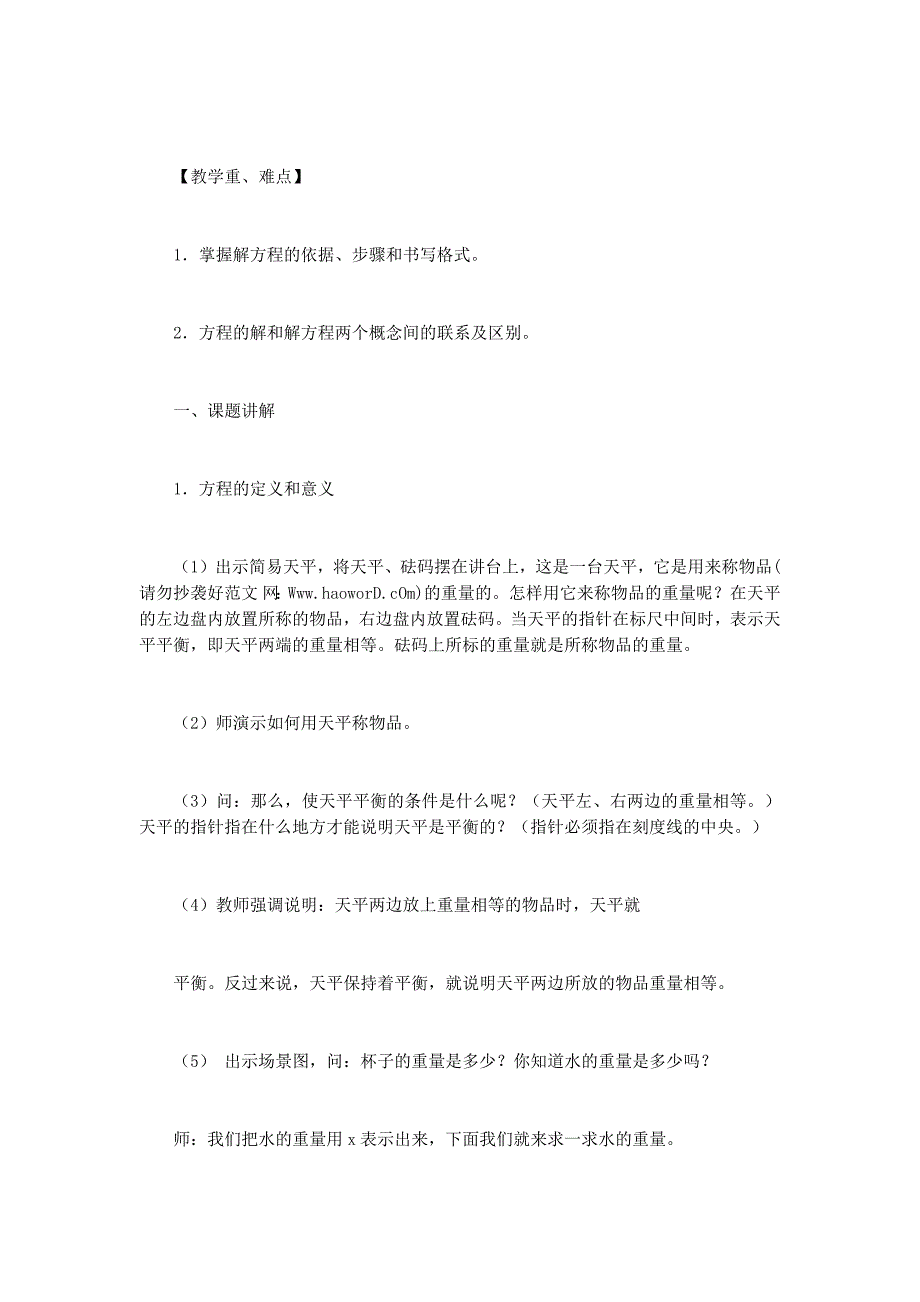 五年级数学上册的教案_第2页