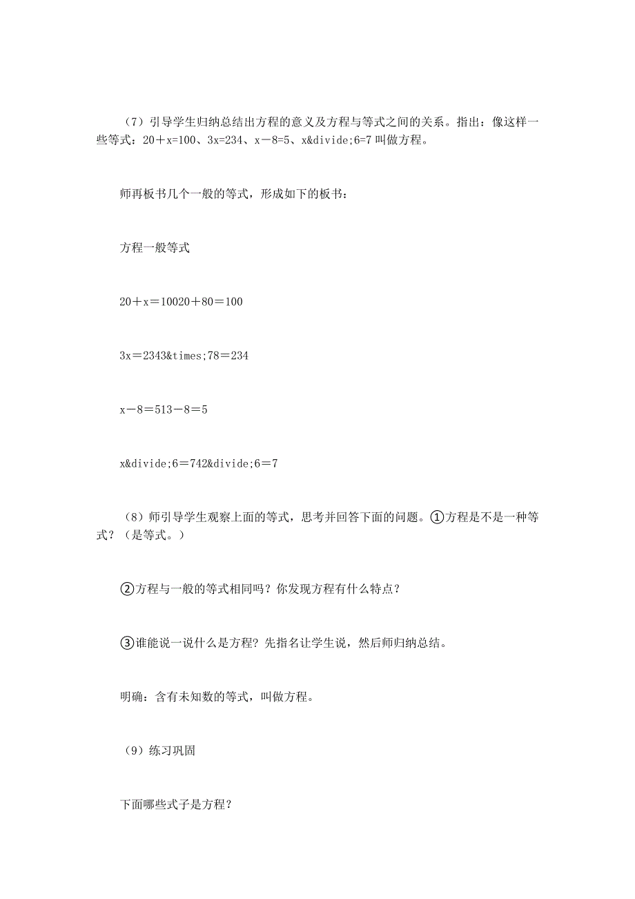 五年级数学上册的教案_第4页