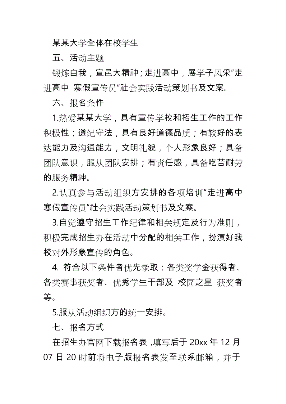 “走进高中_寒假宣传员”社会实践活动策划书与文案_第2页