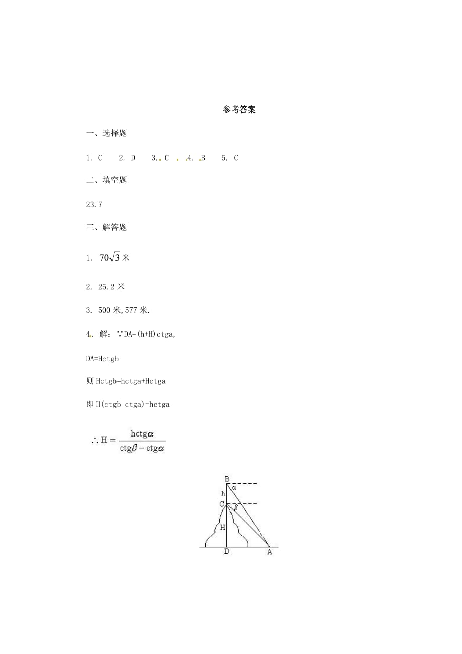 2020人教版九年级数学下册《解直角三角形及其应用》同步练习5_第4页