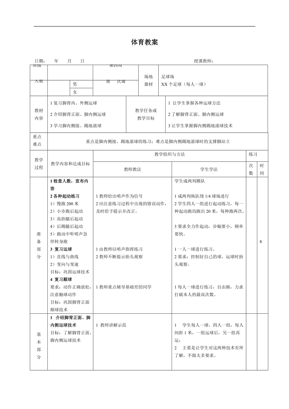 二年级体育教案传接地滚球_第1页