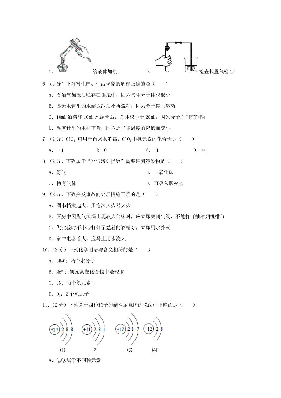 广东省肇庆市封开县四校联考九年级化学上学期期中试卷.doc_第2页