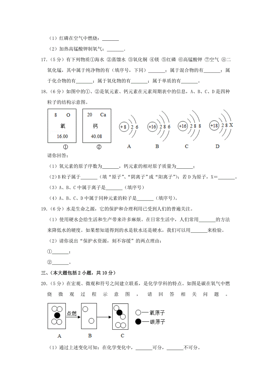 广东省肇庆市封开县四校联考九年级化学上学期期中试卷.doc_第4页