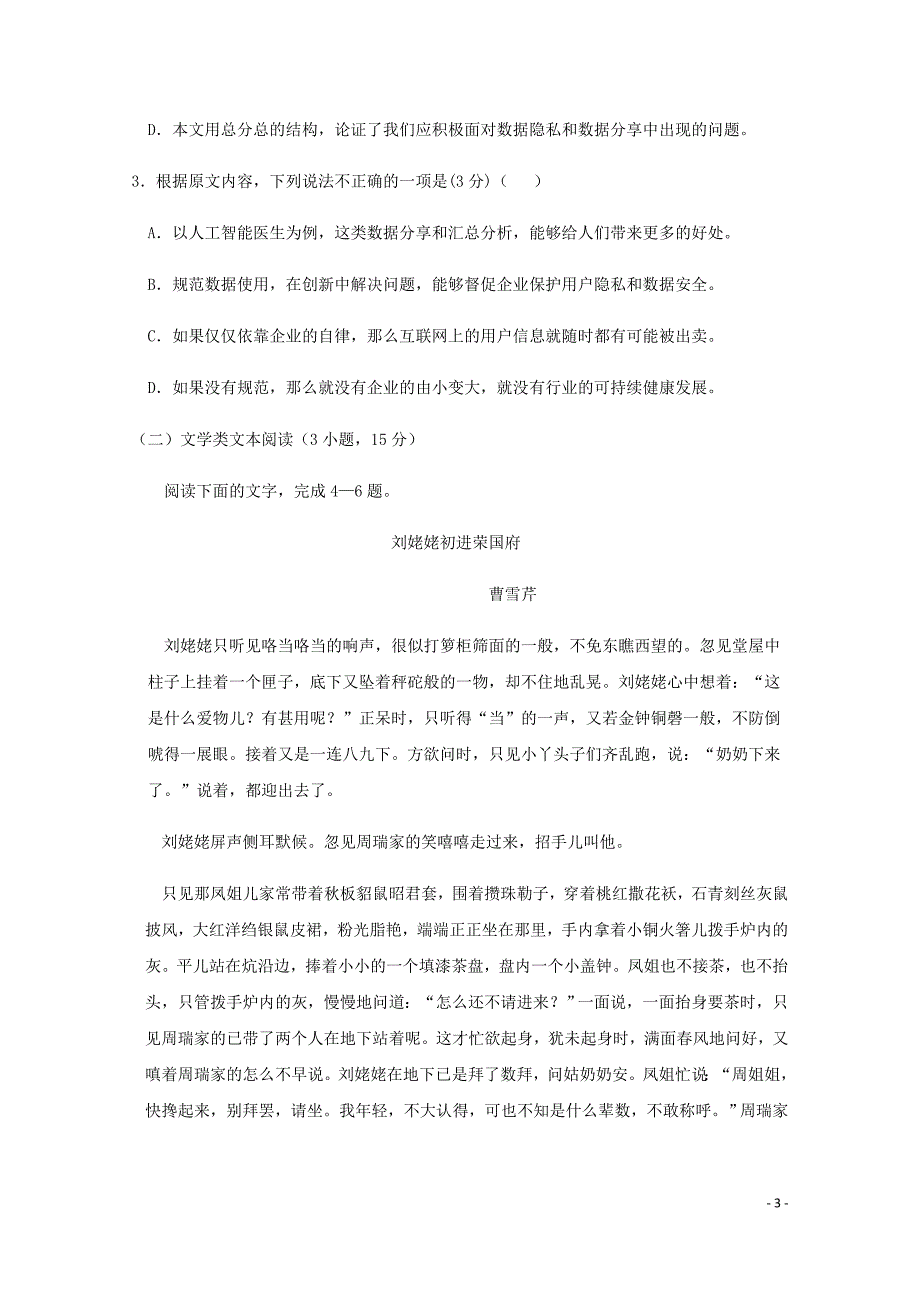 河南述沟县高级中学高一语文下学期第一次月考试题.doc_第3页