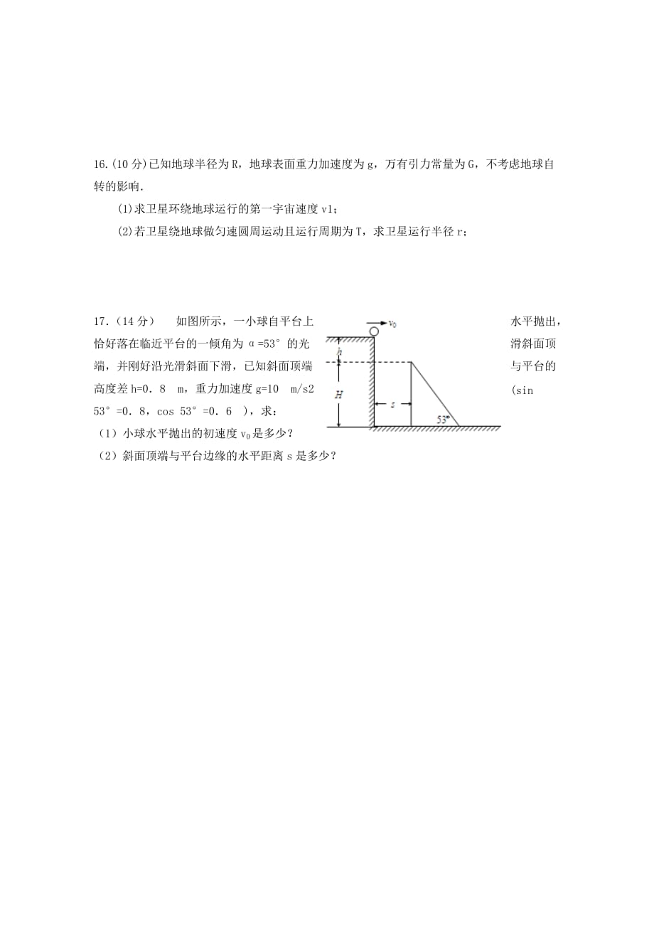 河北省临漳县第一中学高一物理下学期第一次月考试题.doc_第4页