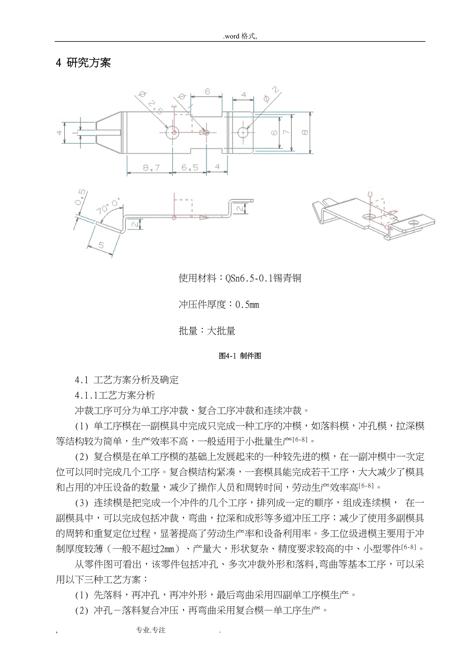 开题报告__接触器触头托片级进模设计和制造工艺_第4页