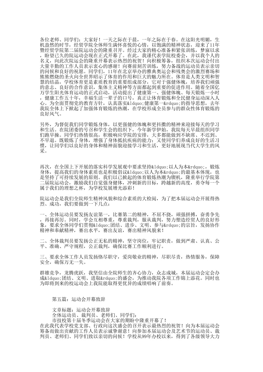 在县首届运动会开幕大型歌舞晚会上的致辞(精选多篇 )_第3页