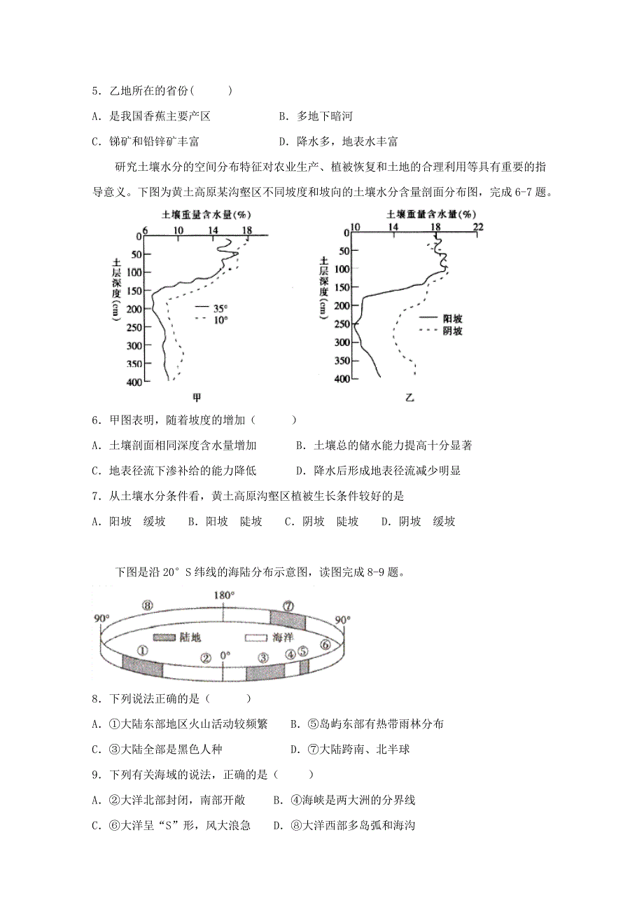 重庆市凤鸣山中学高二地理下学期期中试题.doc_第2页