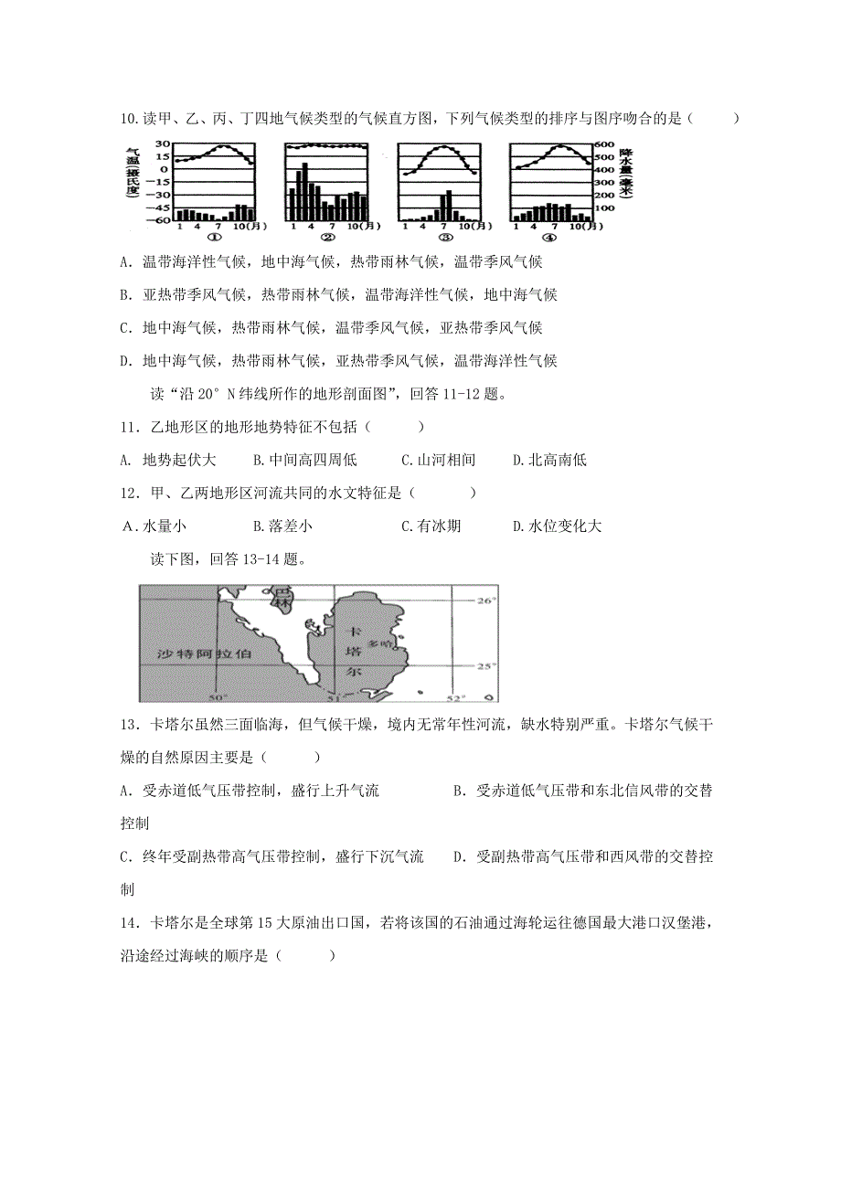 重庆市凤鸣山中学高二地理下学期期中试题.doc_第3页