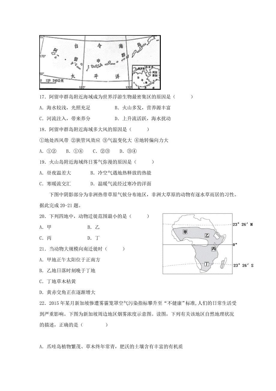 重庆市凤鸣山中学高二地理下学期期中试题.doc_第5页