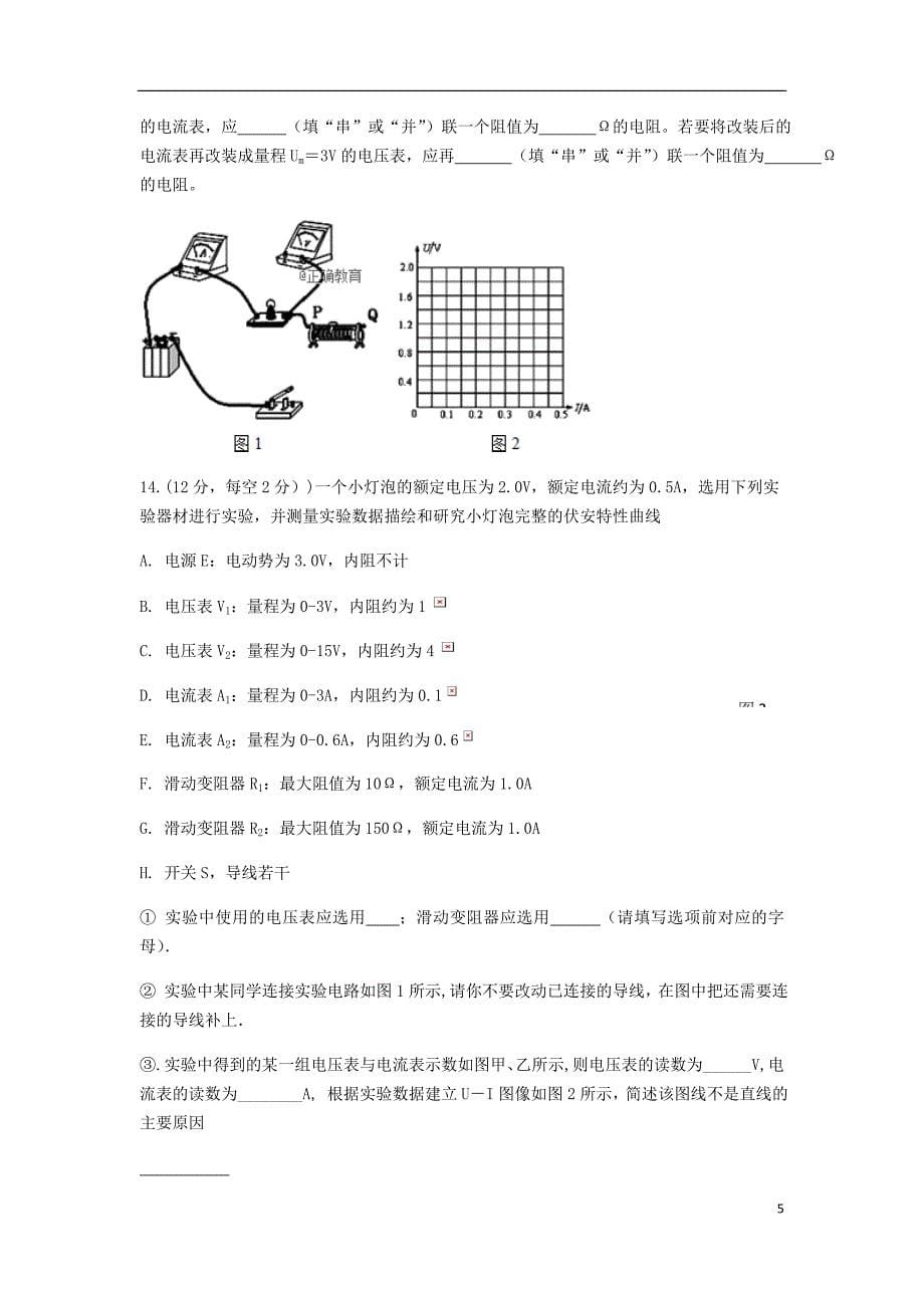 河南省淮阳县第一高级中学高二物理上学期第一次质量检测试题.doc_第5页