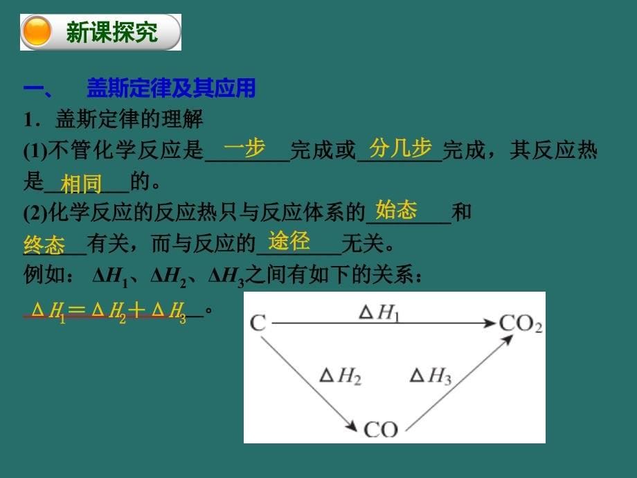 高中化学选修四人教版：1.3 化学反应热的计算 （1） 课件 .pptx_第5页