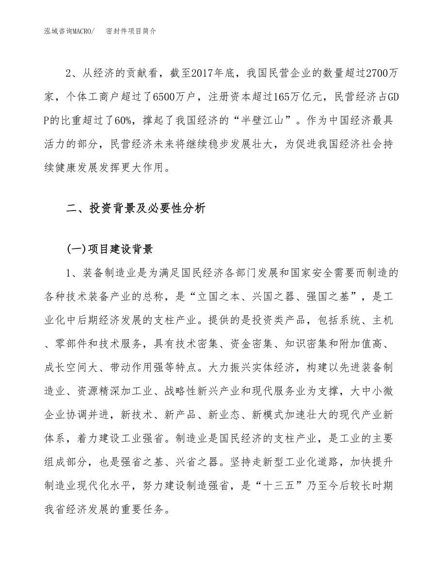 密封件项目简介(立项备案申请).docx_第5页