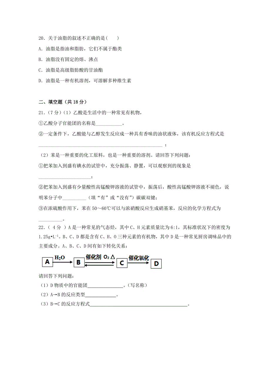 河南省鹤壁市淇滨高级中学高二化学下学期第二次月考试题（无答案）.doc_第4页