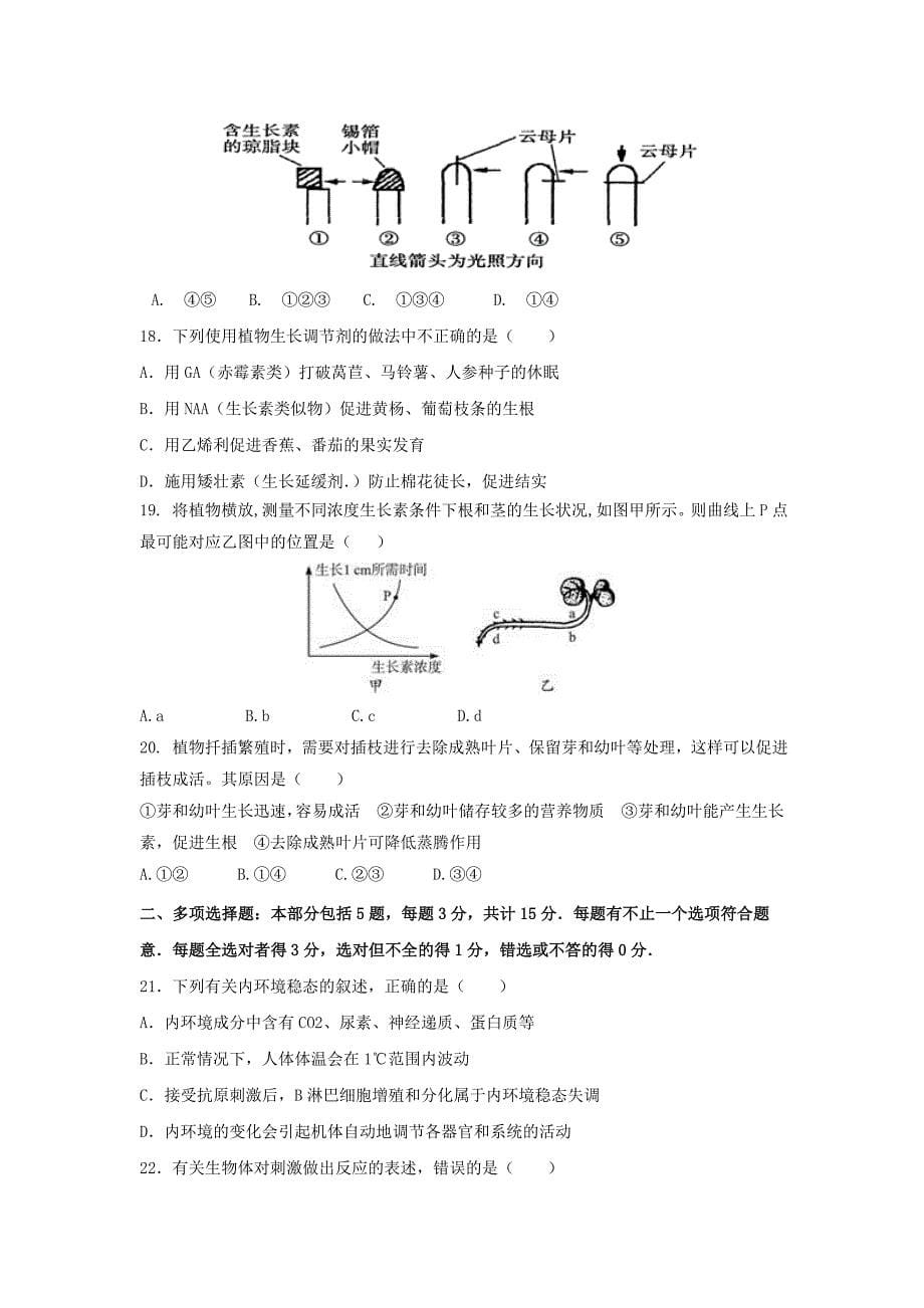 江苏省大丰市新丰中学高二生物上学期期中试题（选修）.doc_第5页