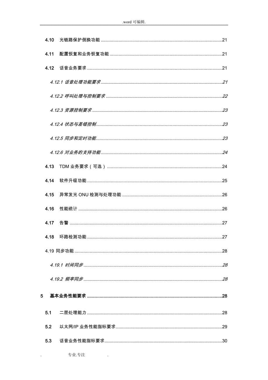 中国电信GPON_MDU(LAN)设备招标技术规范书20150624_第5页