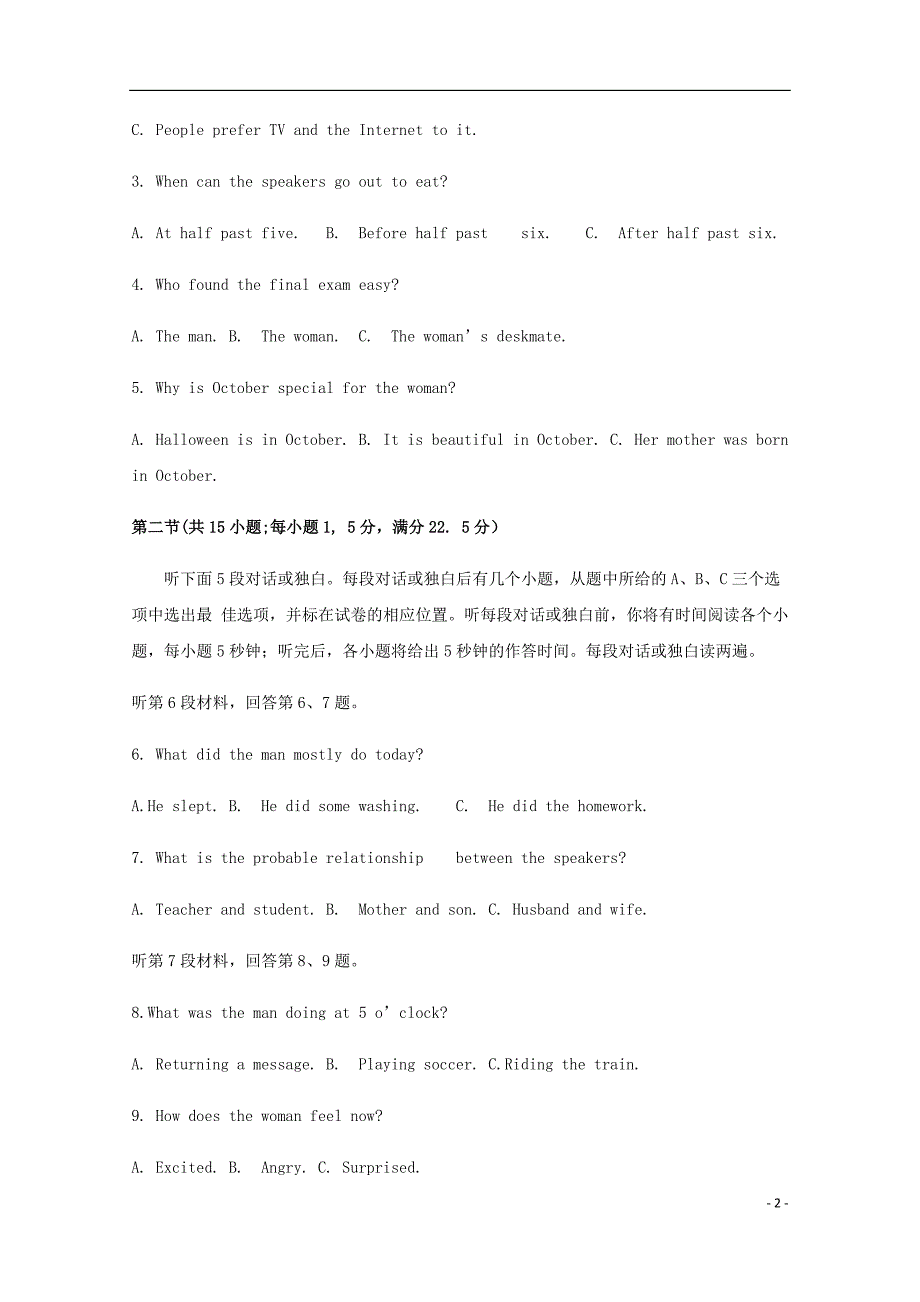 河南省名校联盟高三英语冲刺压轴卷四.doc_第2页