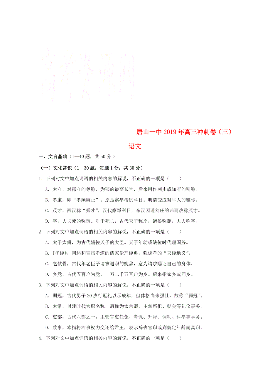 河北省高三语文下学期冲刺试题（三）.doc_第1页