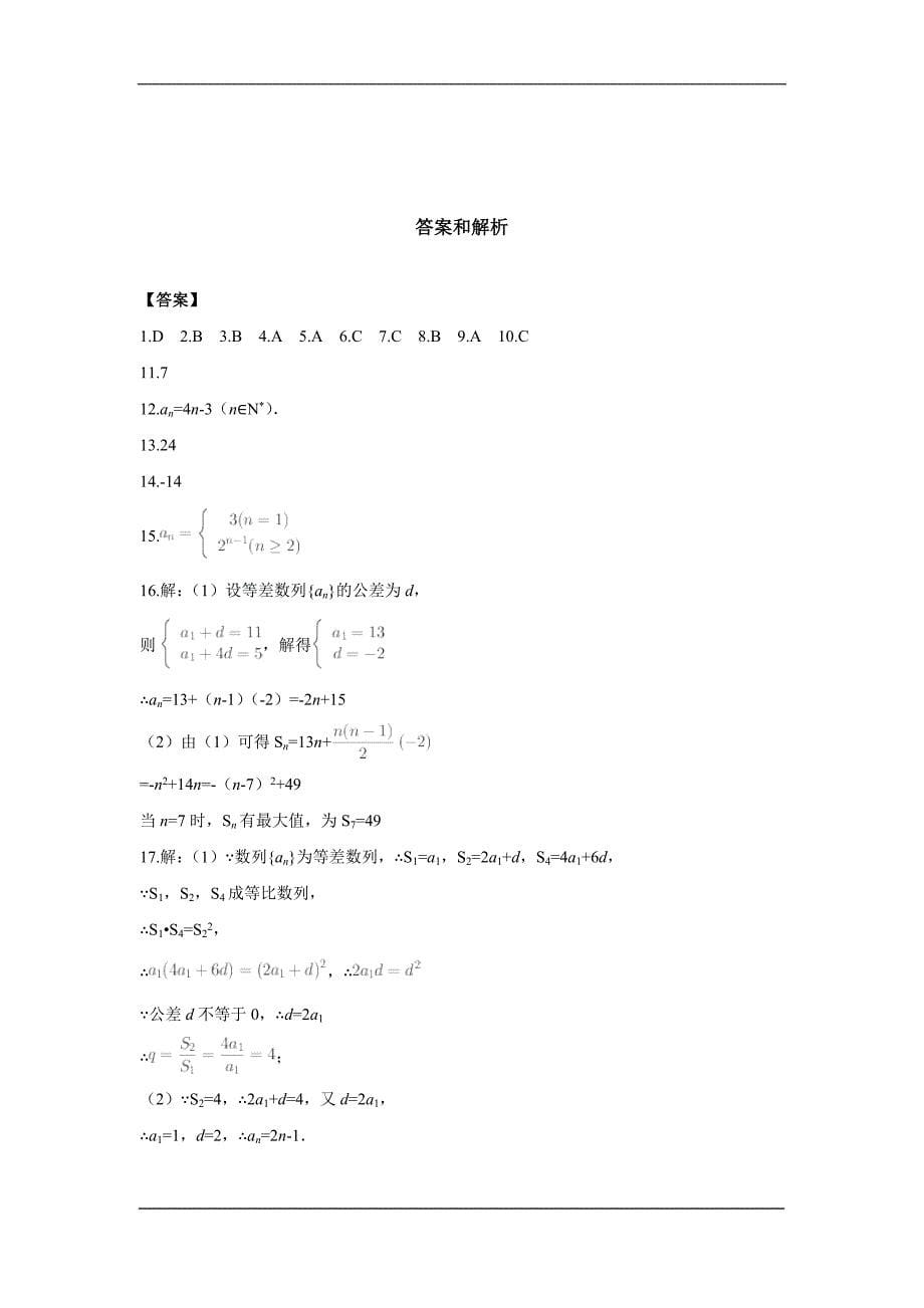 陕西省宝鸡市渭滨中学2020高二10月月考数学（文）试卷_第5页