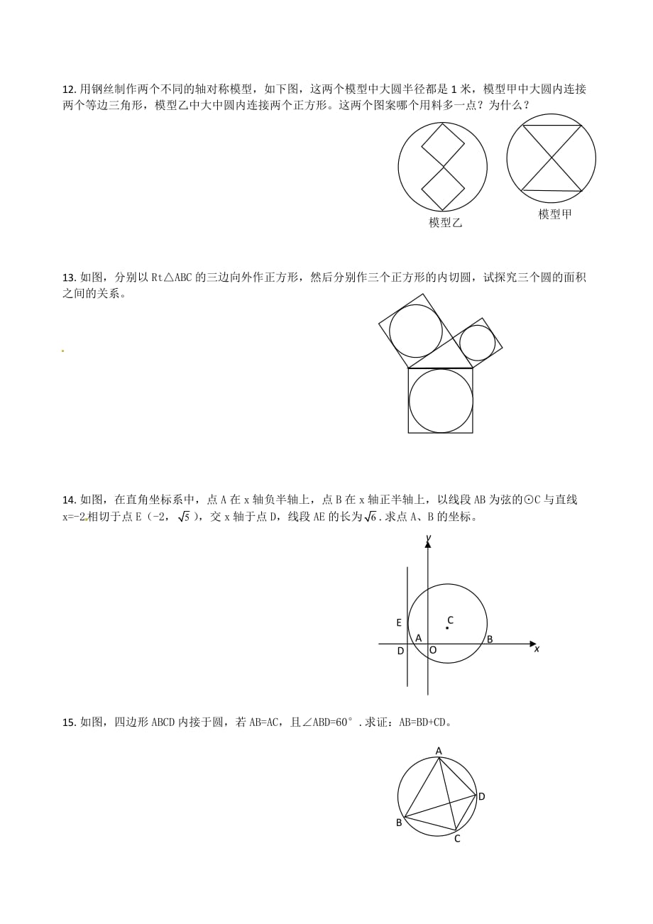 2020苏教版九年级数学上册 对称图形-圆-本章检测题_第2页
