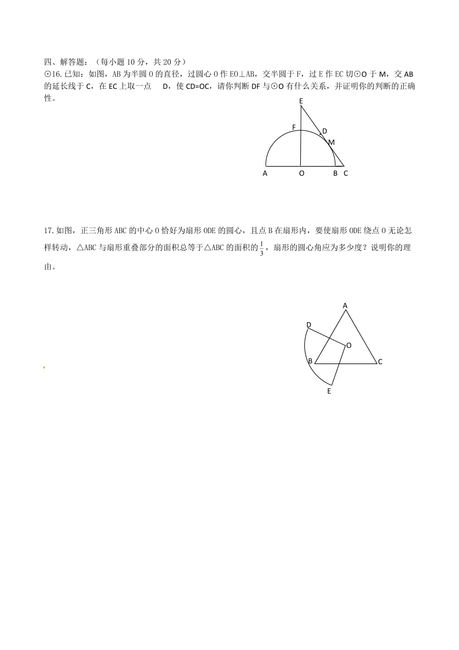 2020苏教版九年级数学上册 对称图形-圆-本章检测题_第3页