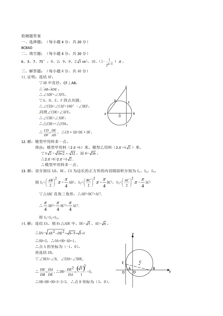 2020苏教版九年级数学上册 对称图形-圆-本章检测题_第4页