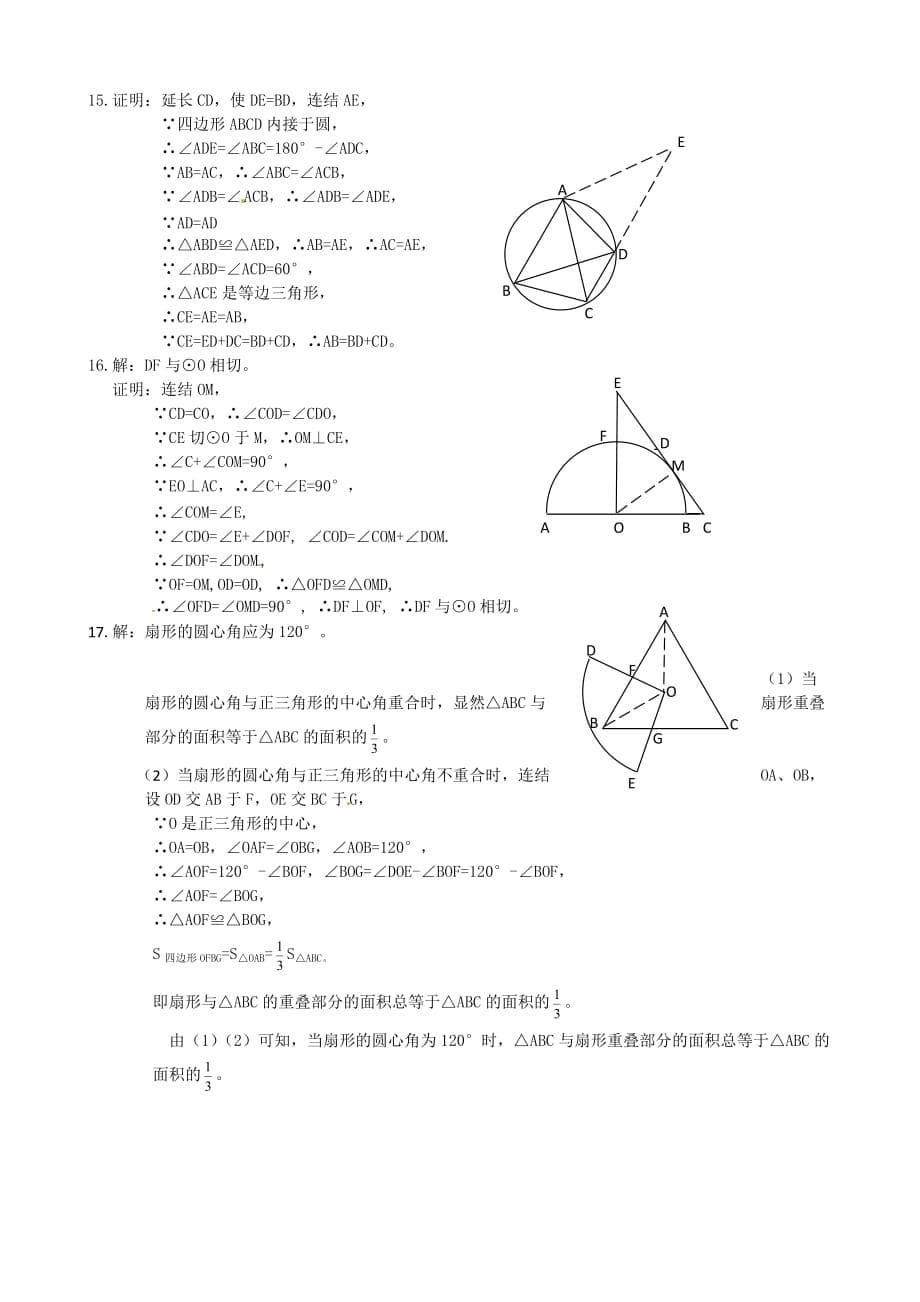2020苏教版九年级数学上册 对称图形-圆-本章检测题_第5页