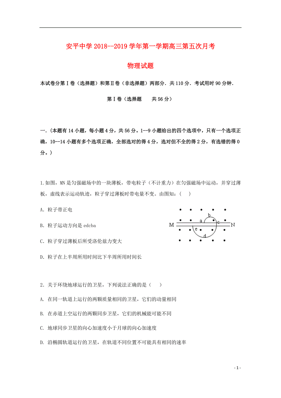 河北省衡水市高三物理上学期第五次月考试题.doc_第1页