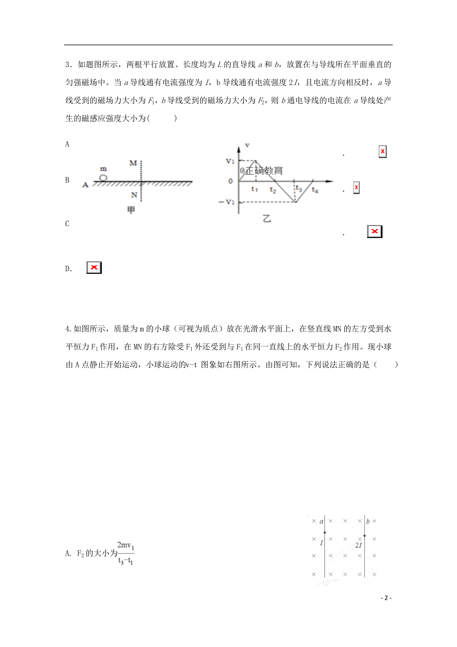 河北省衡水市高三物理上学期第五次月考试题.doc_第2页