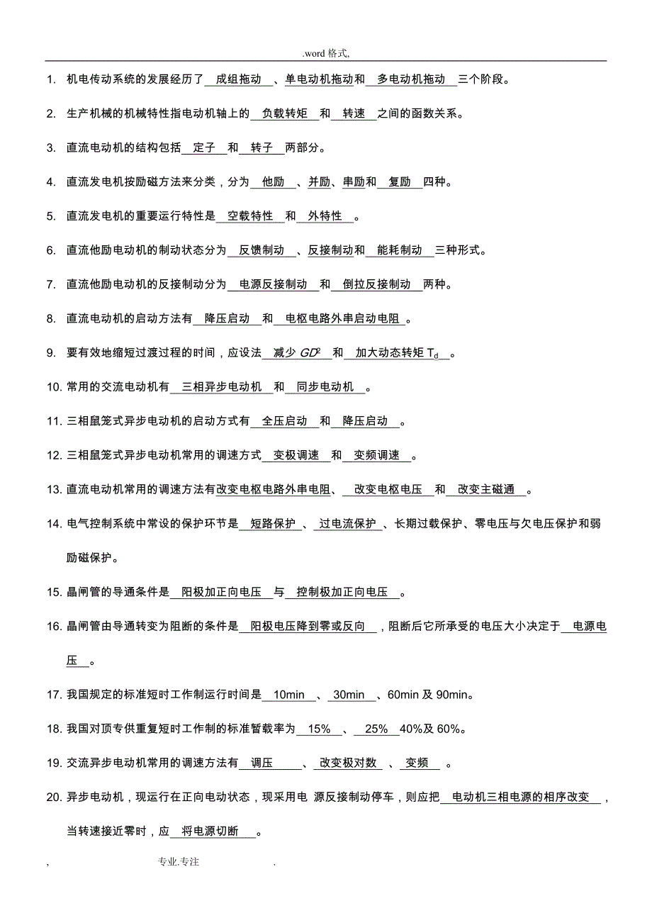 机电传动试题以与答案_第1页