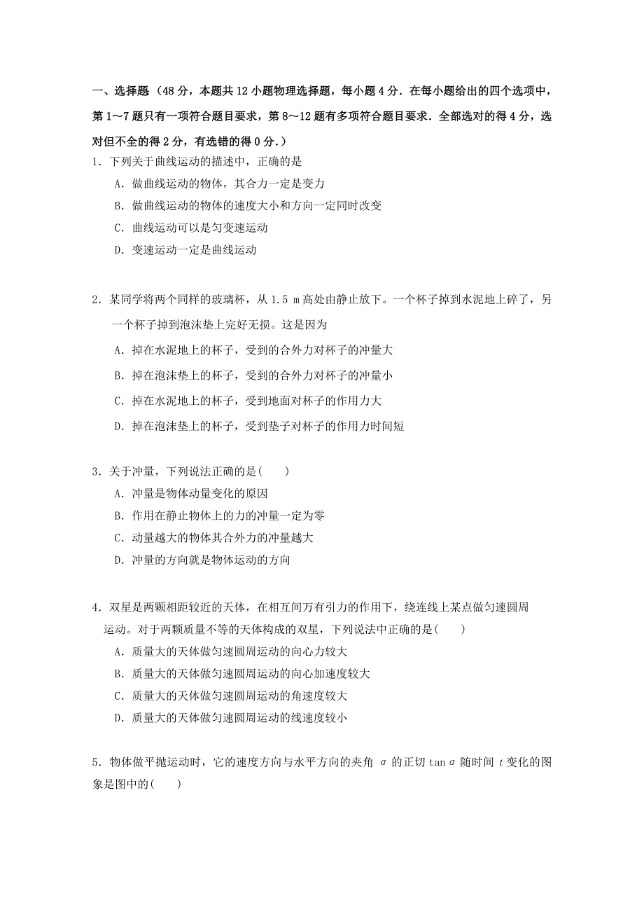 广西高一物理下学期期中试题理.doc_第1页