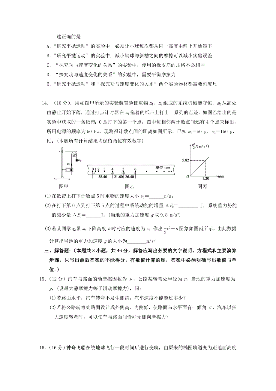 广西高一物理下学期期中试题理.doc_第4页